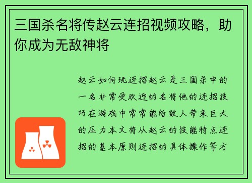 三国杀名将传赵云连招视频攻略，助你成为无敌神将