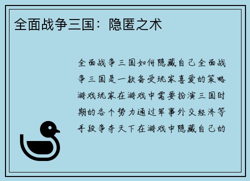 全面战争三国：隐匿之术